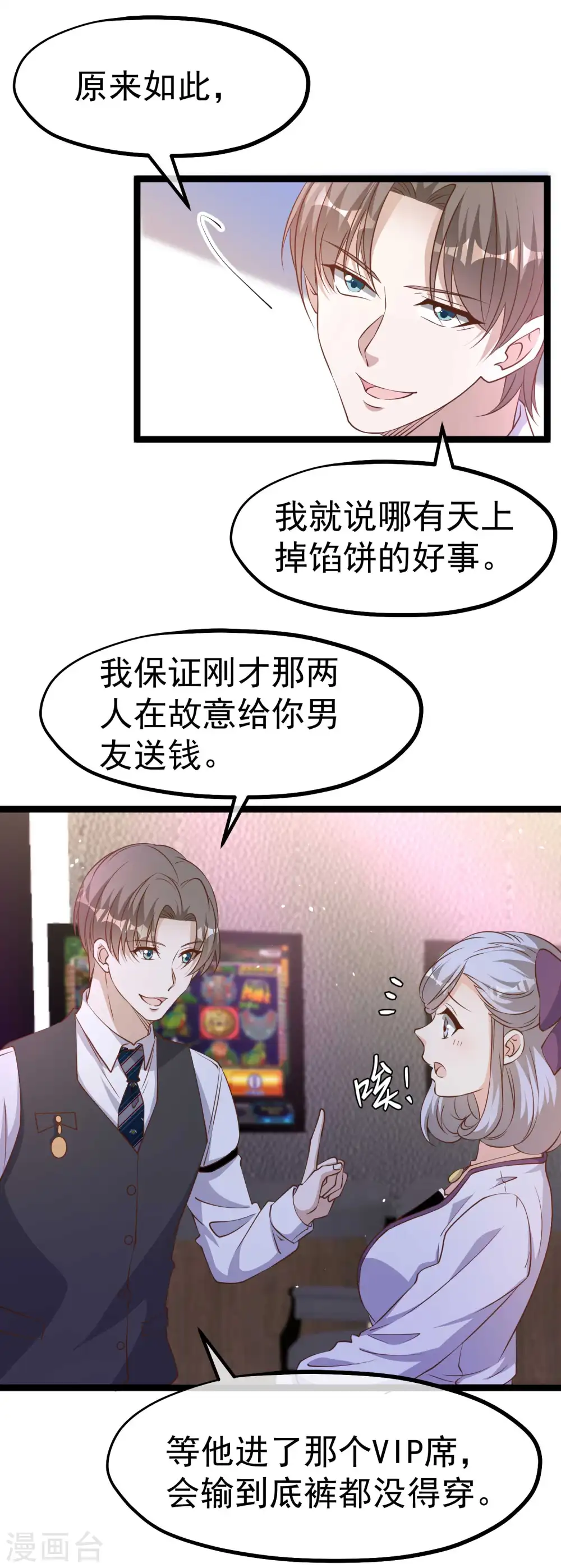第227话 出千送钱17