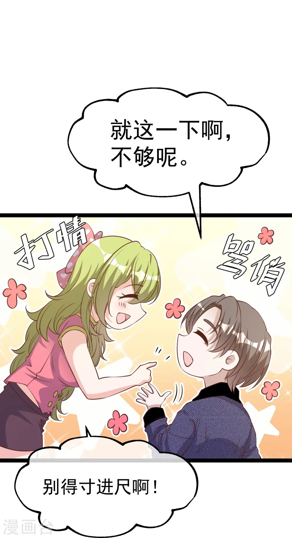 第253话 要账的老孙10