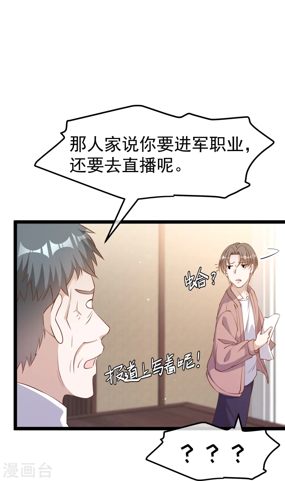 第243话 又见王聪聪16
