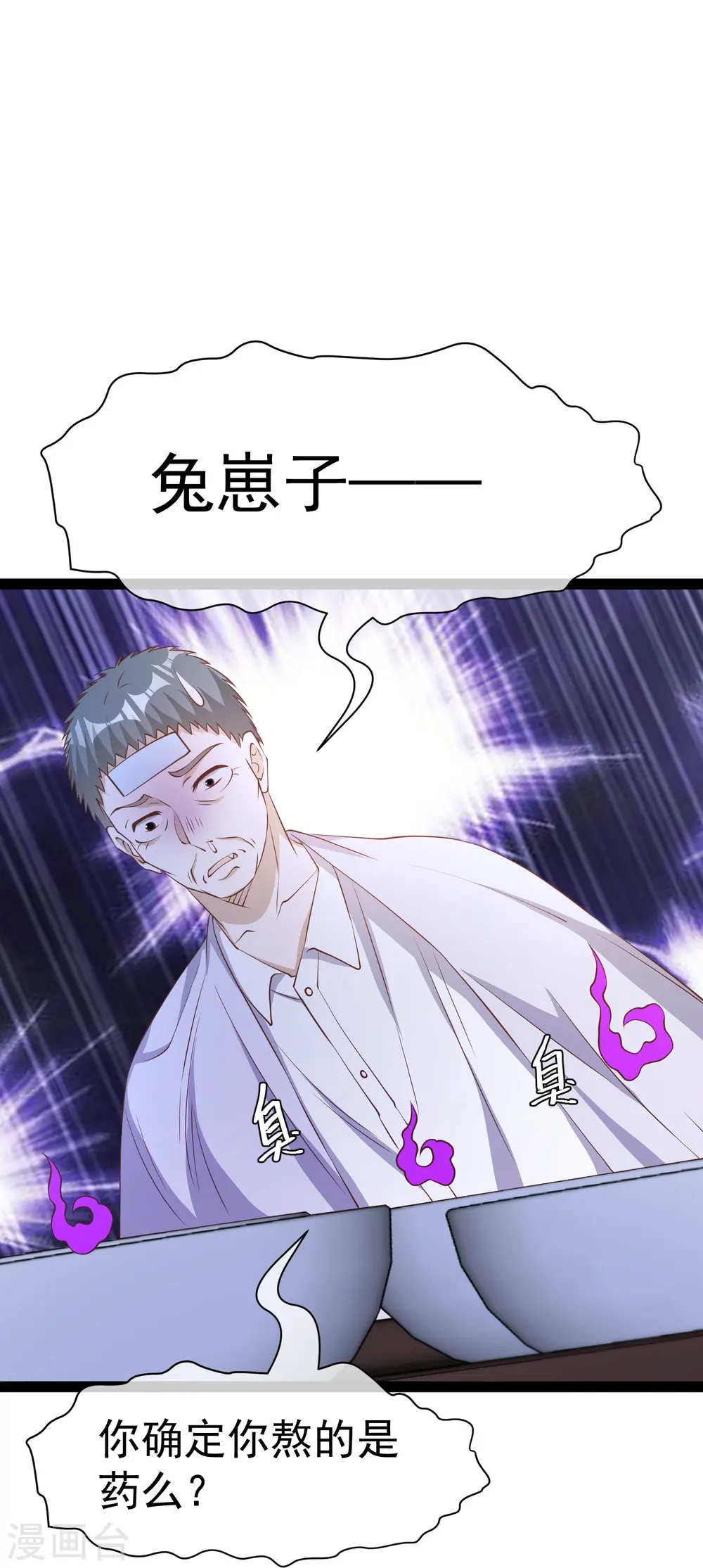 第268话 治病？出气9