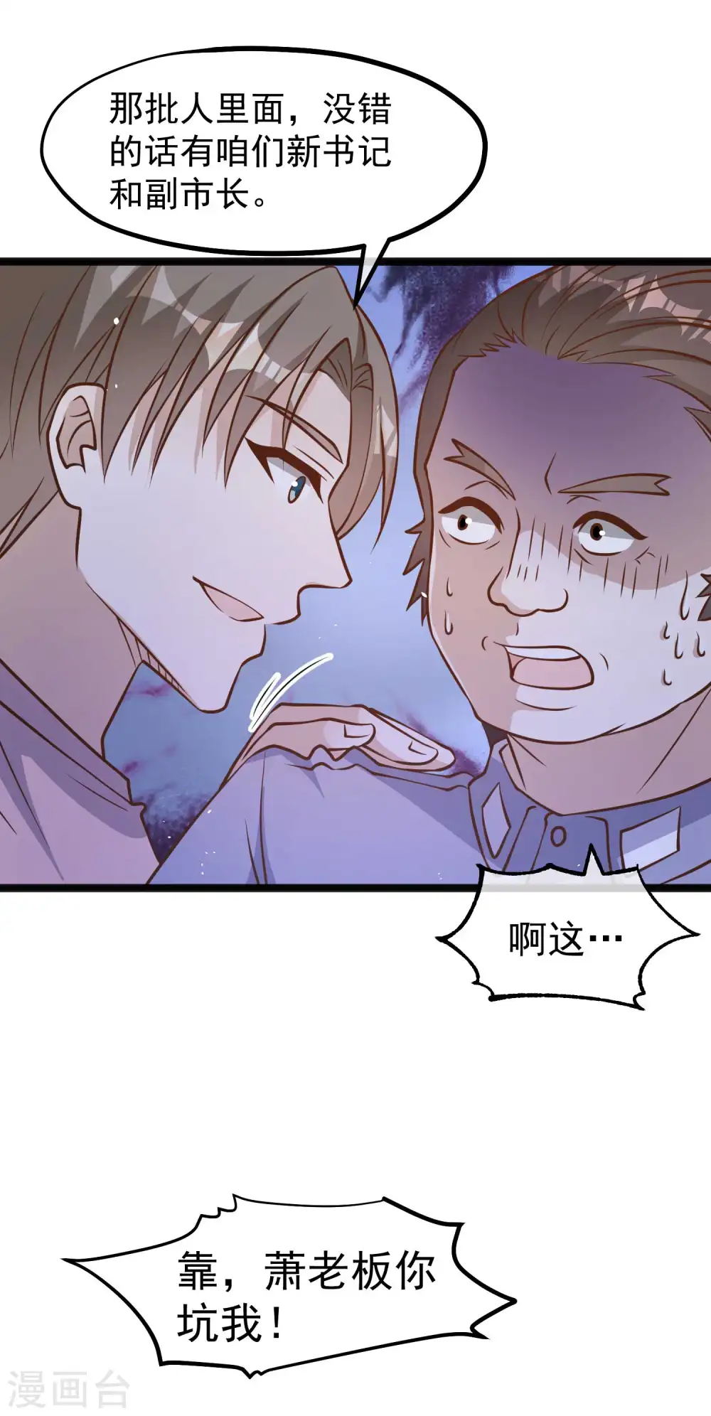 第169话 实弹炮击！29