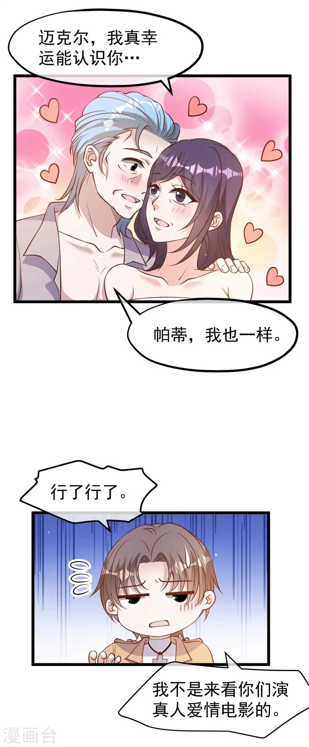 第191话 萧鹏变女婿3