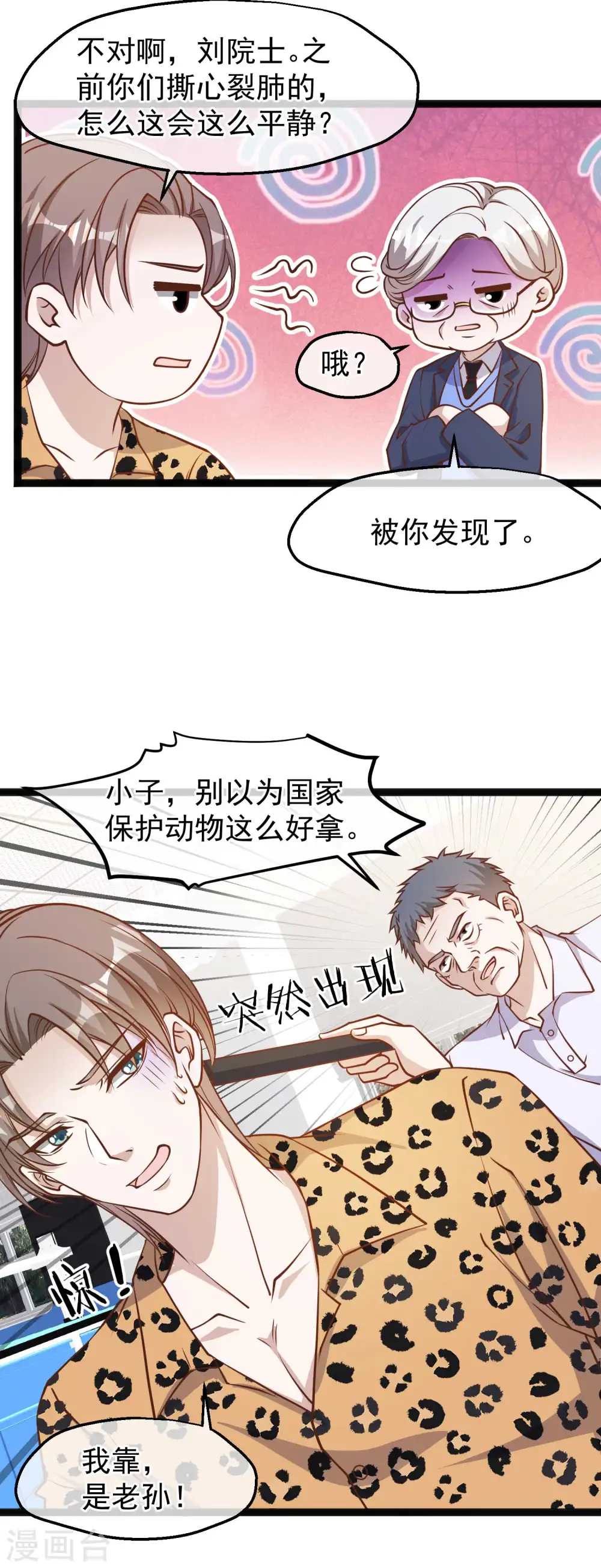第114话 带我装逼带我飞2
