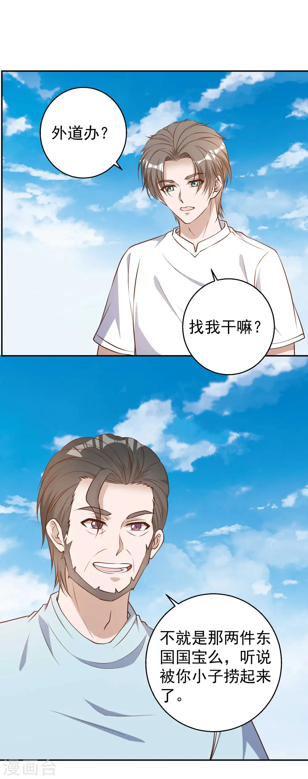 第35话 只喝酒太无聊11