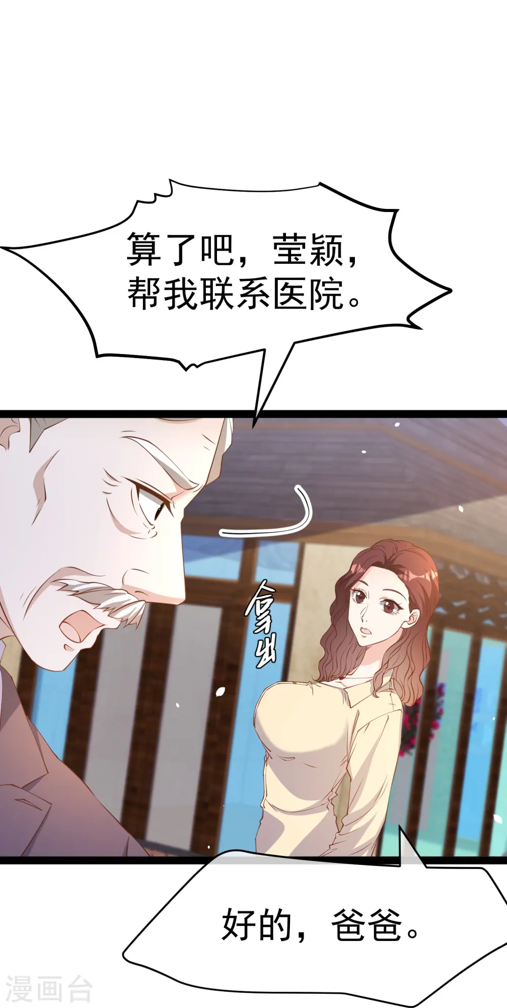 第268话 治病？出气11