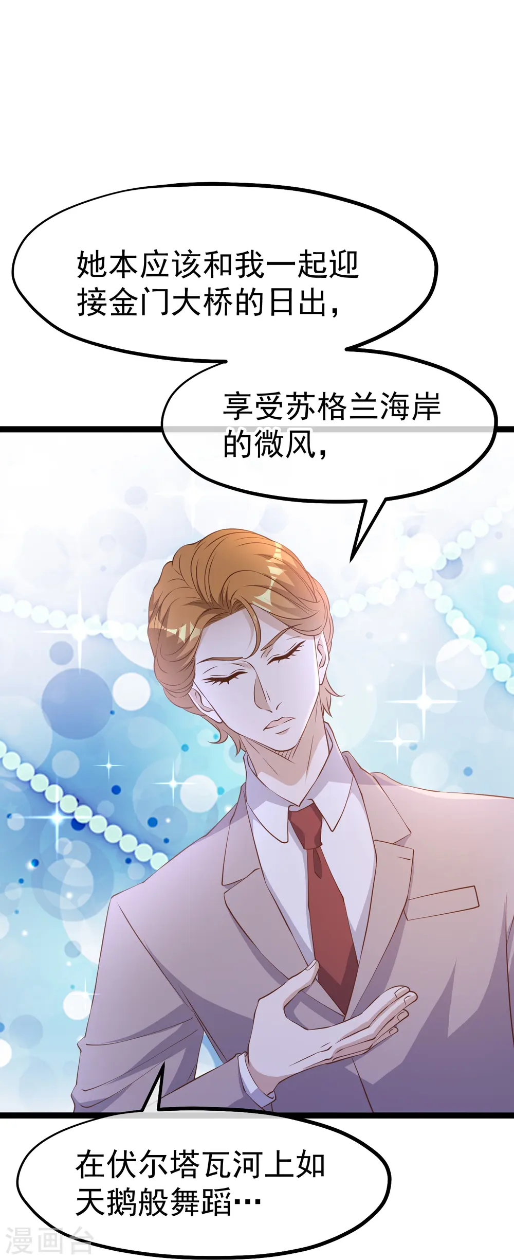 第250话 杨猛的情敌18