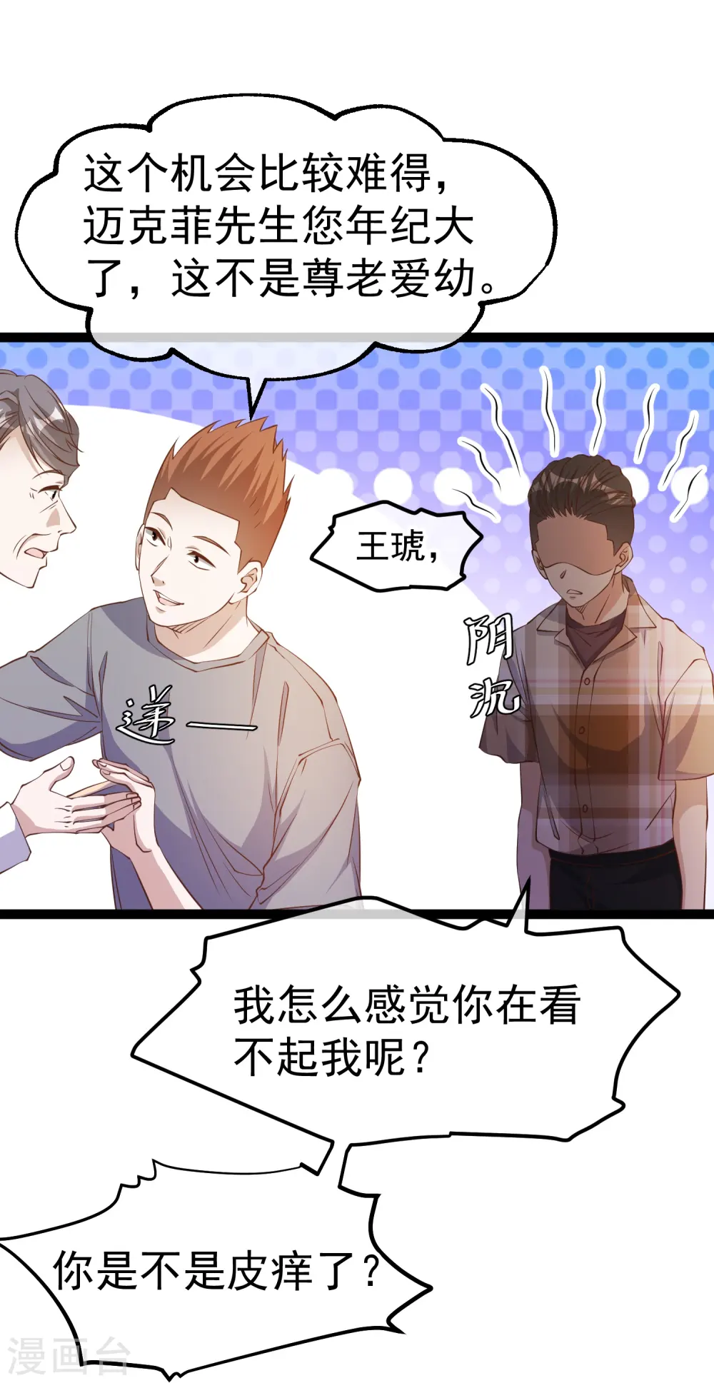 第257话 咱俩下象棋去13
