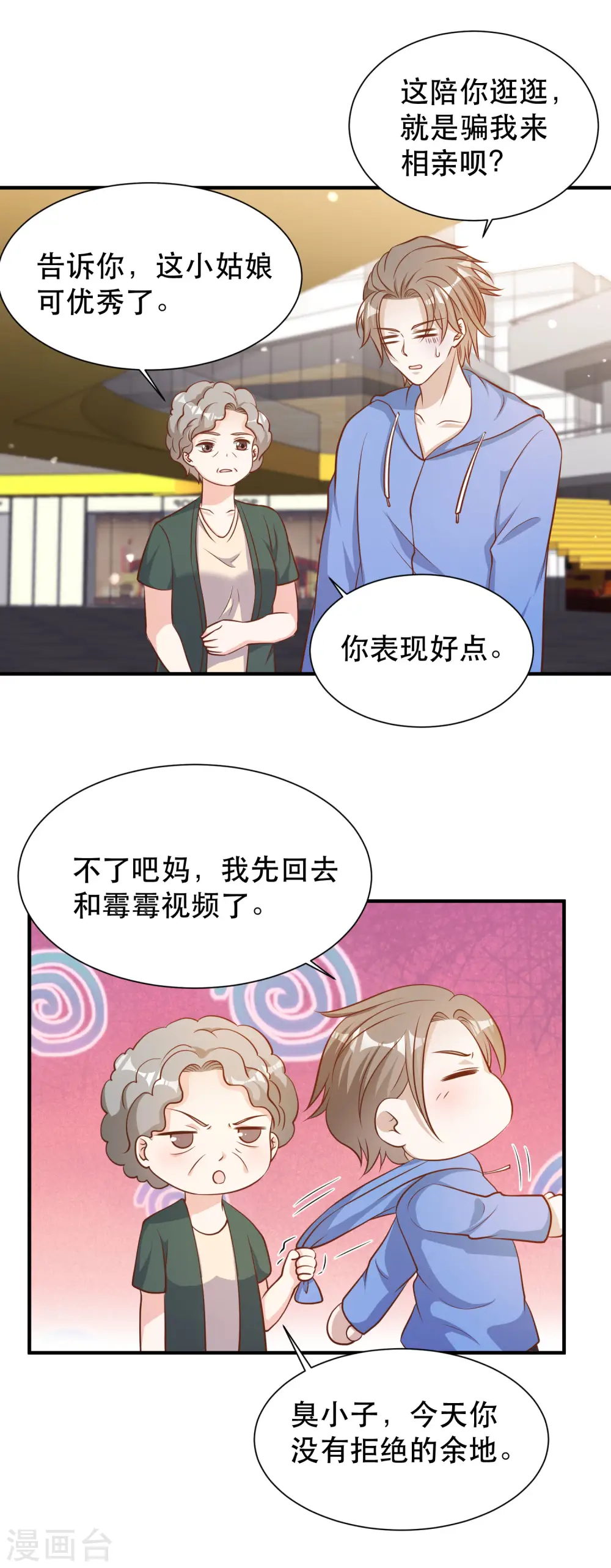 第89话 金龟婿4