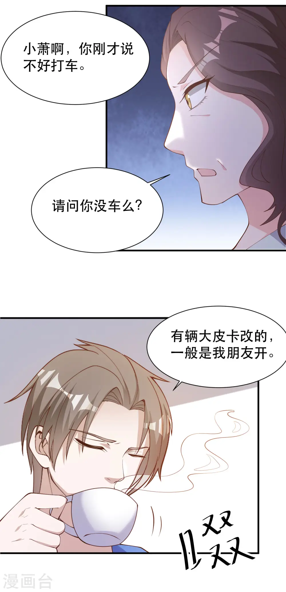 第89话 金龟婿8