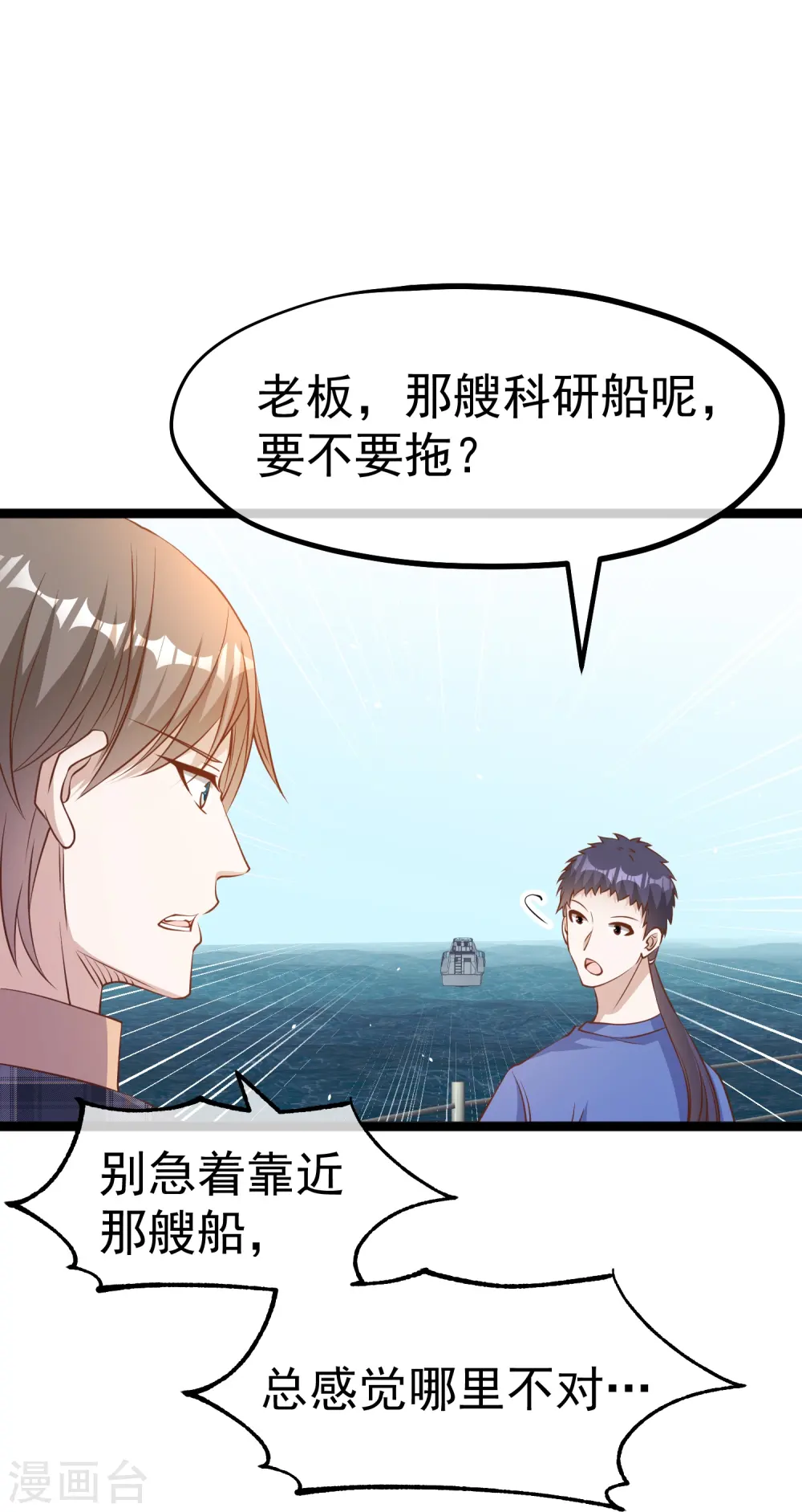 第237话 海上救援10