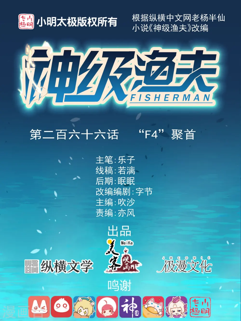 第266话 “F4”聚首0