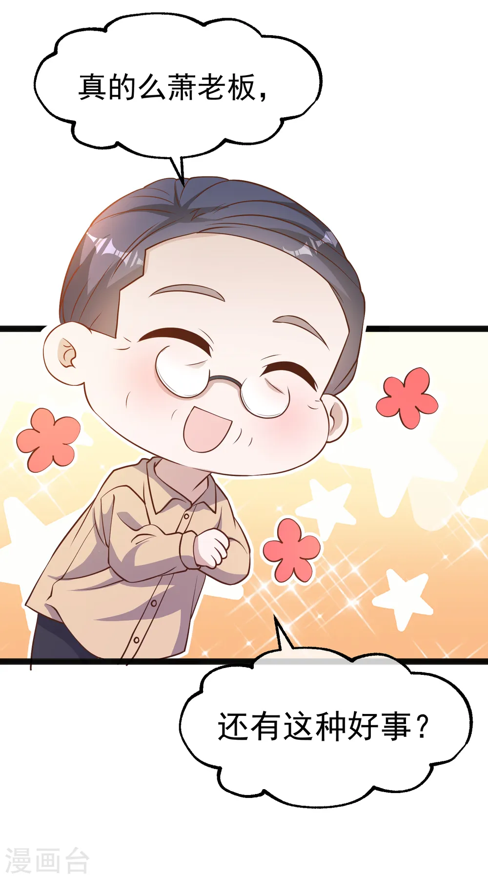 第215话 还有这种好事？4