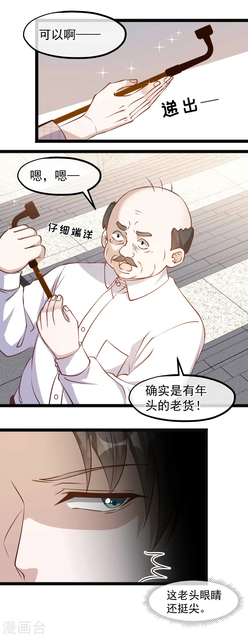 第132话 识货的老大爷6