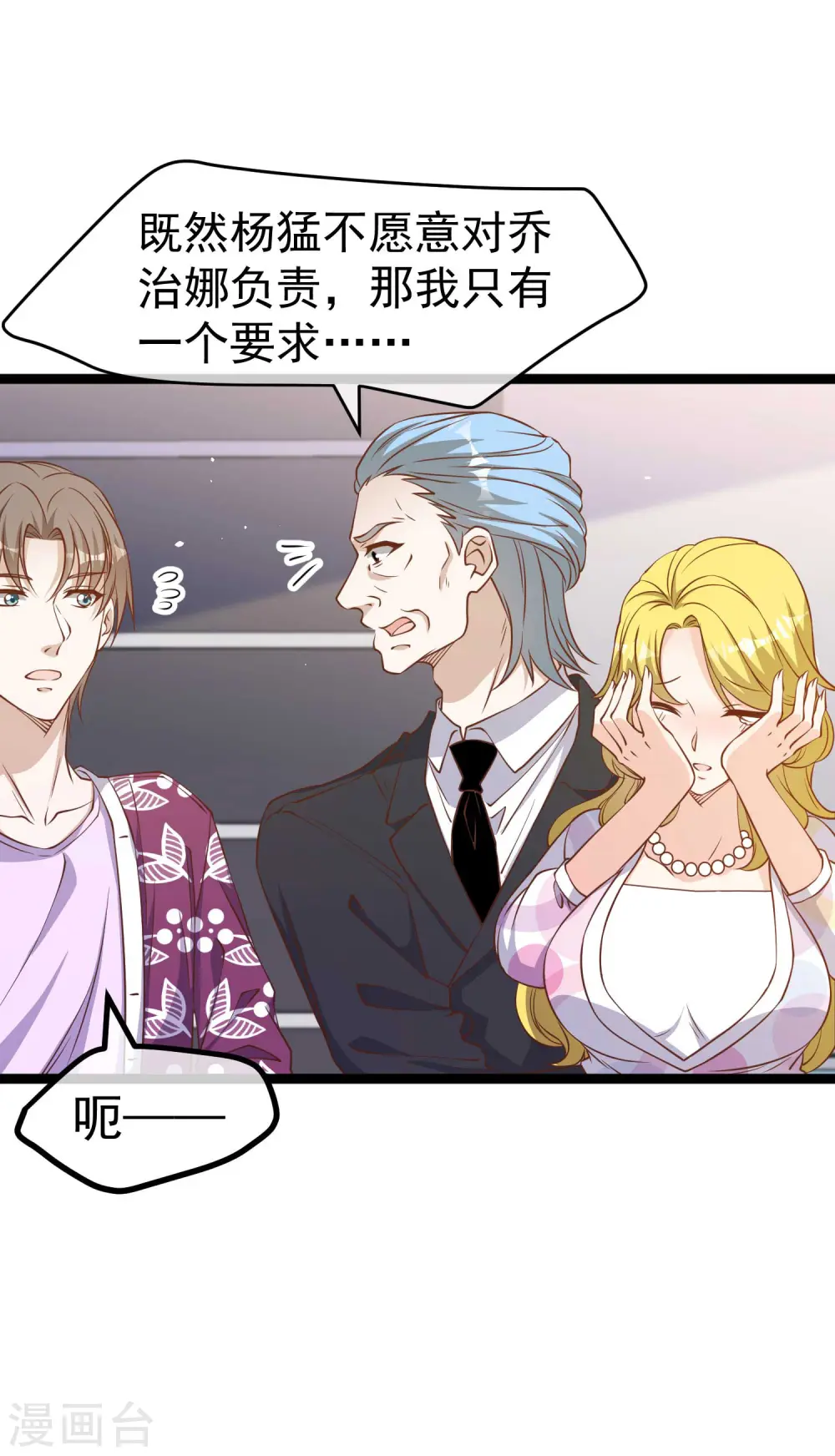 第206话 被安排得明明白白的…杨猛！4