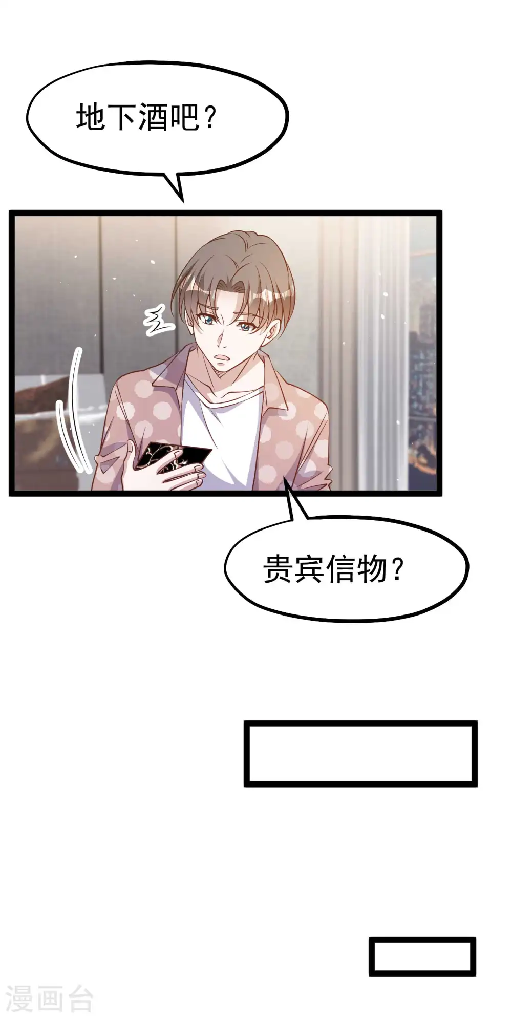 第226话 阔绰小黄毛19
