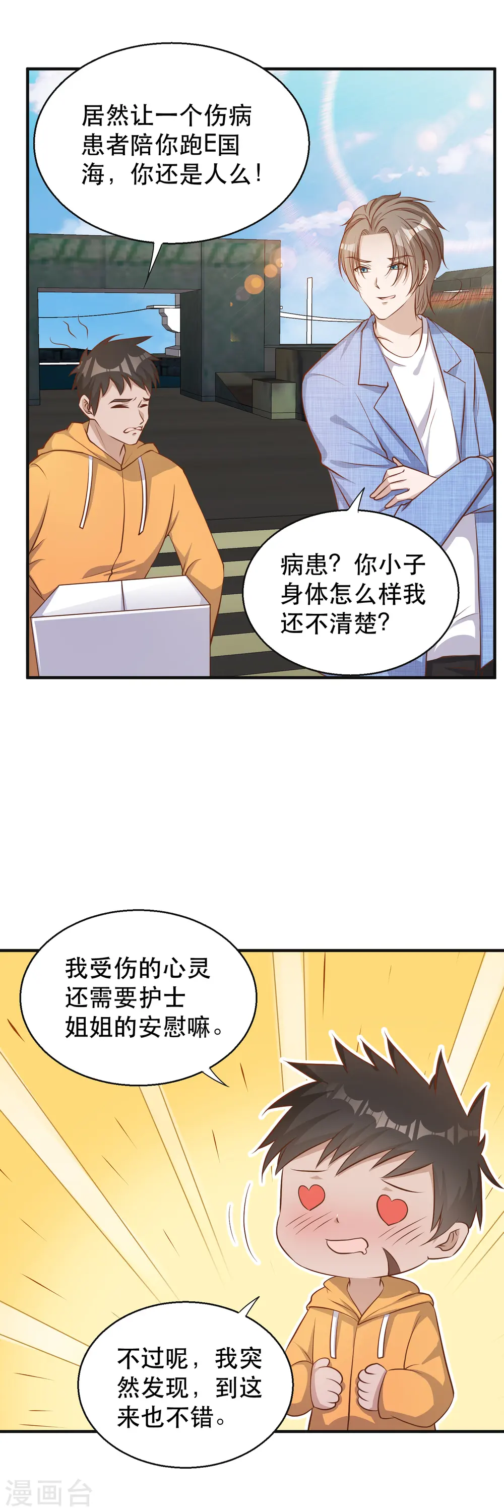 第76话 被老孙算计15
