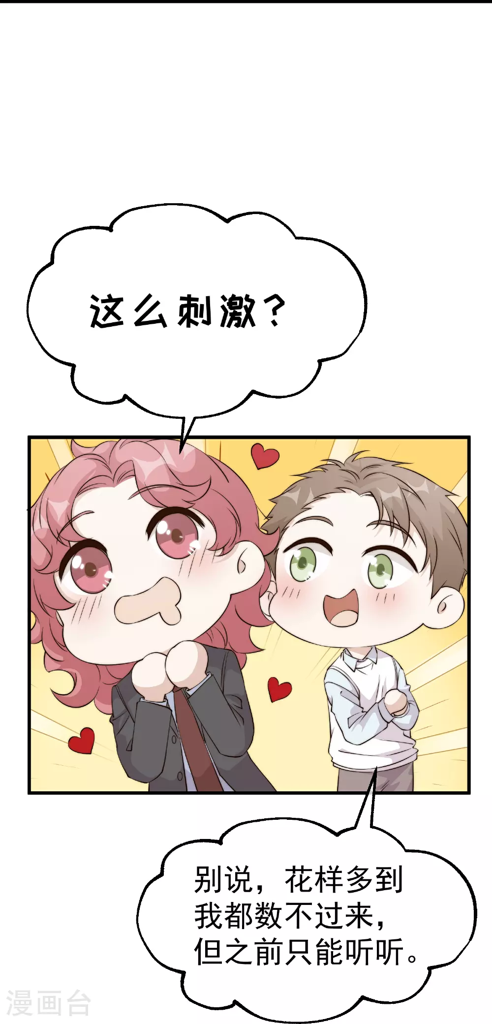 第310话 水疗馆的试探21
