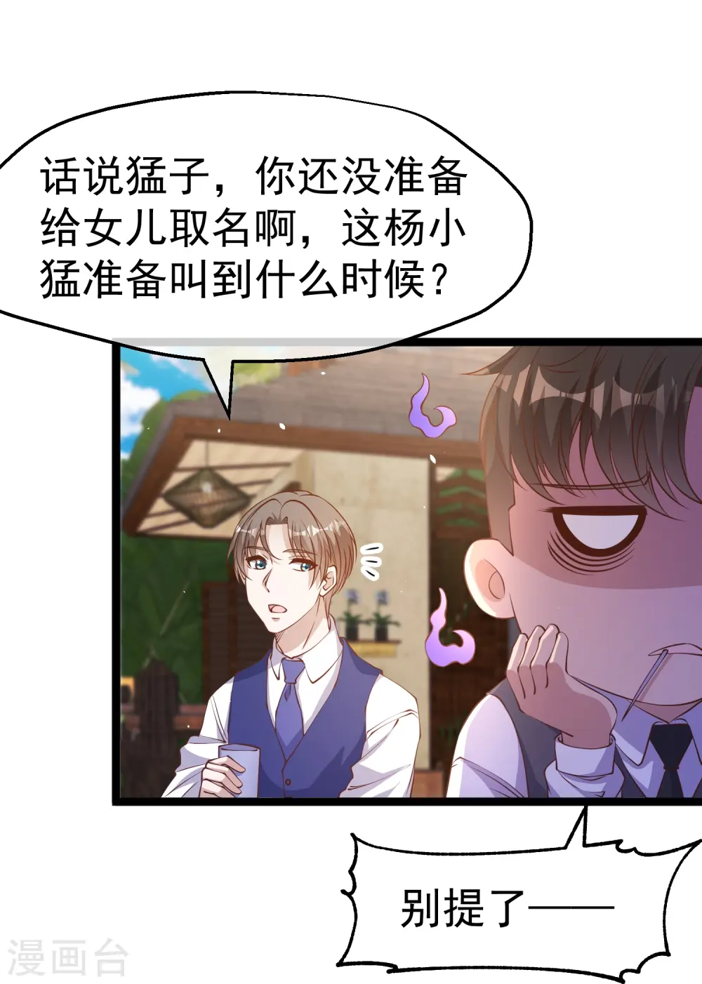第250话 杨猛的情敌3