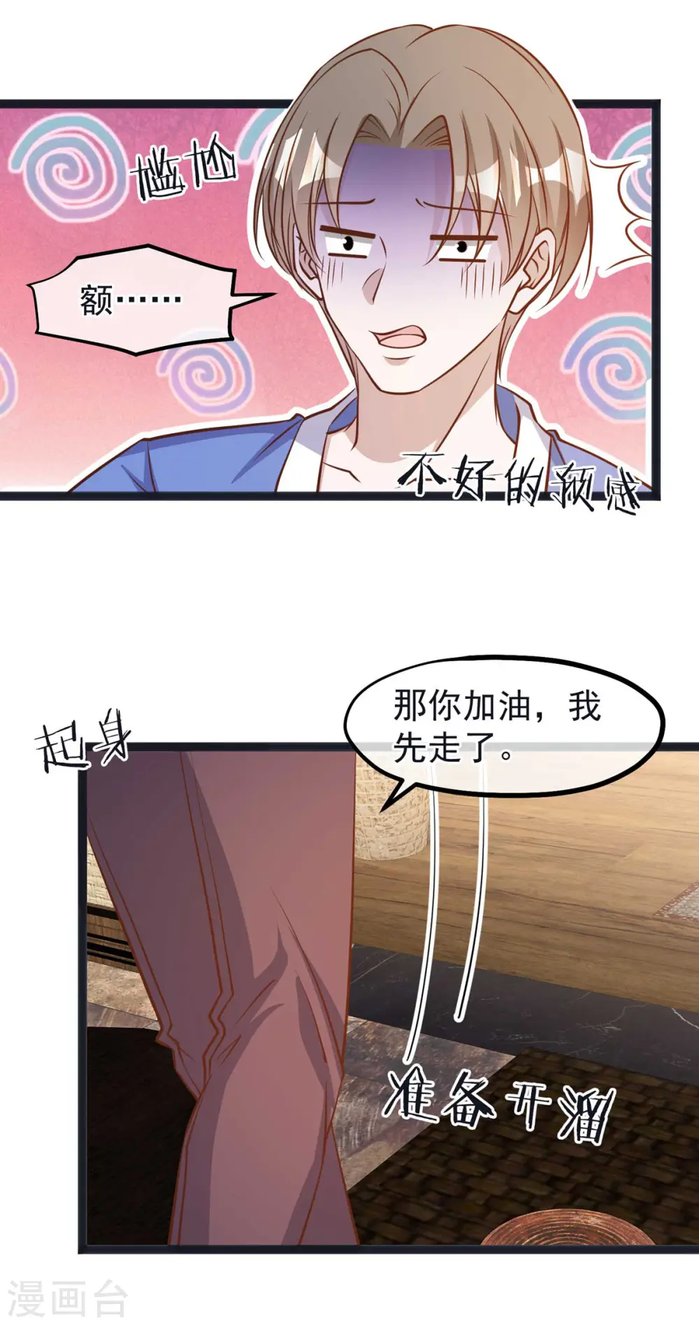 第112话 被榨干的萧鹏3