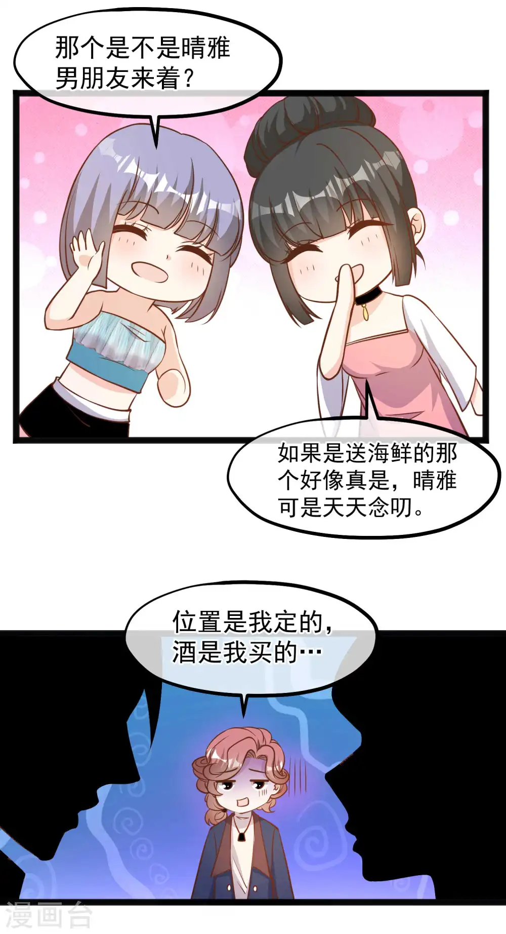 第124话 给你带个惊喜8
