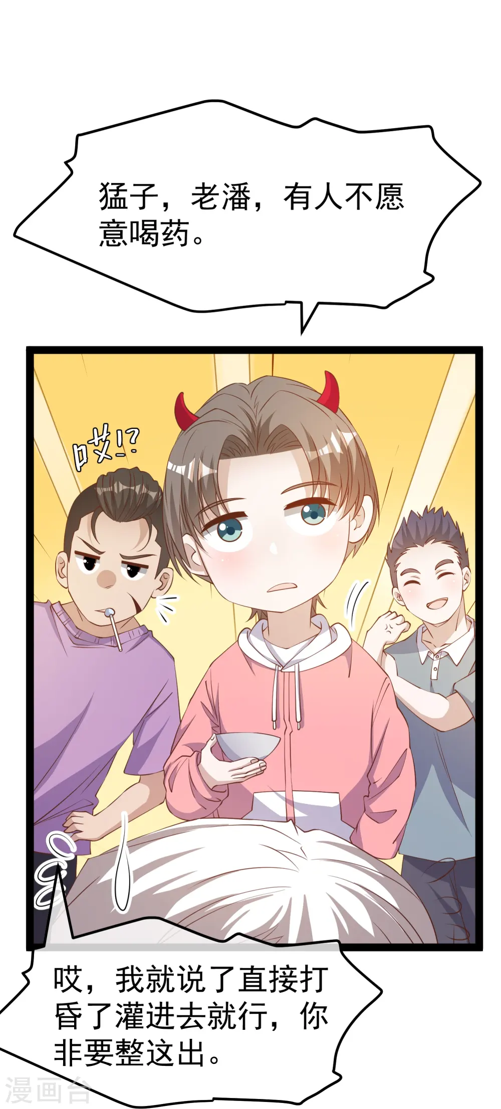 第268话 治病？出气12