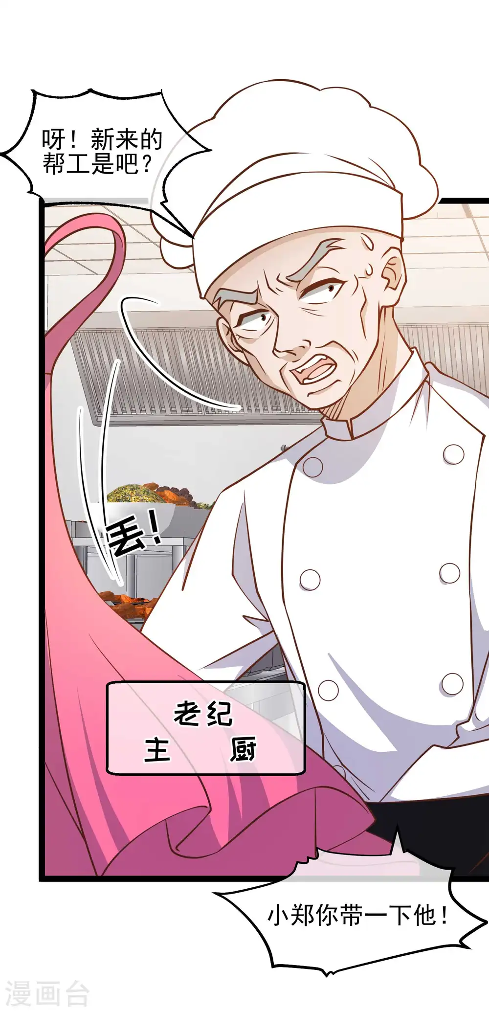 第179话 帮厨小萧13