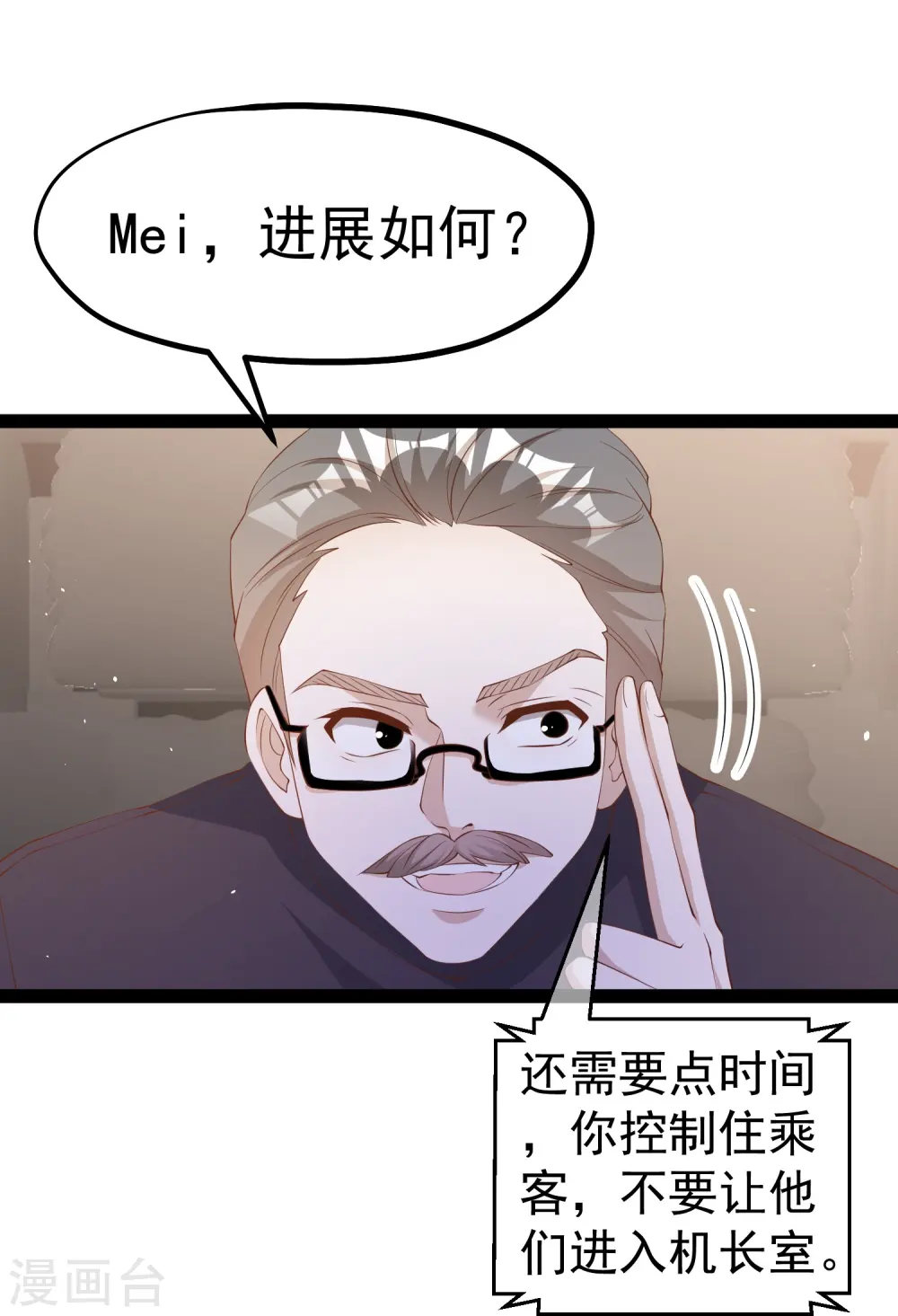 第291话 添倒忙的空姐17