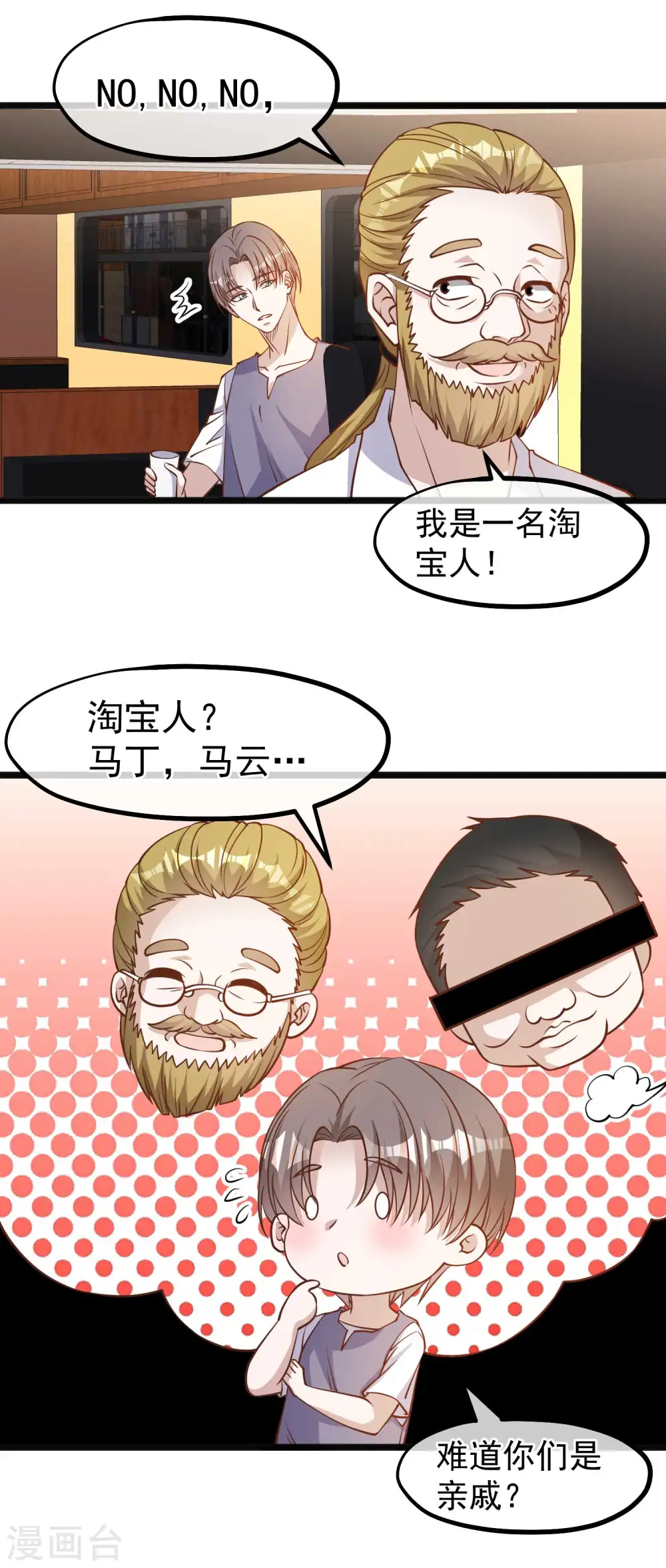 第146话 淘宝人马丁夫妇8