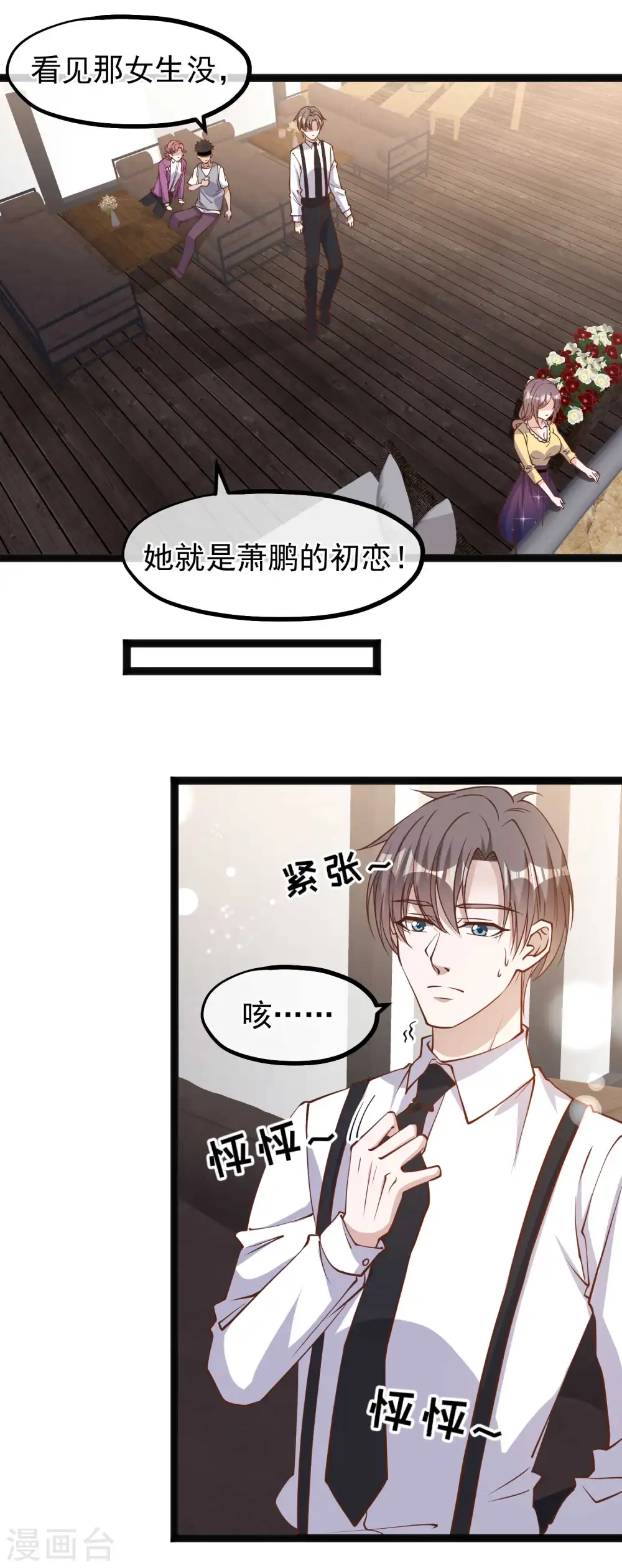 第139话 萧鹏的初恋2