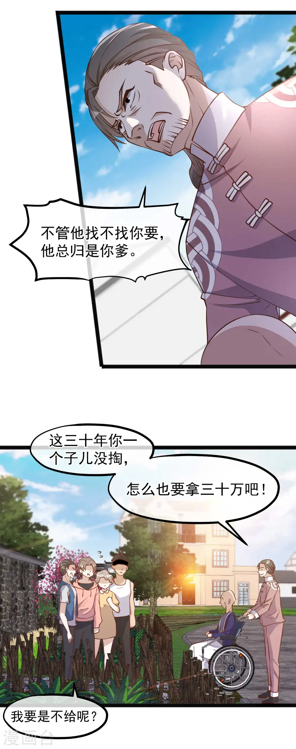 第121话 他给的实在太多了14
