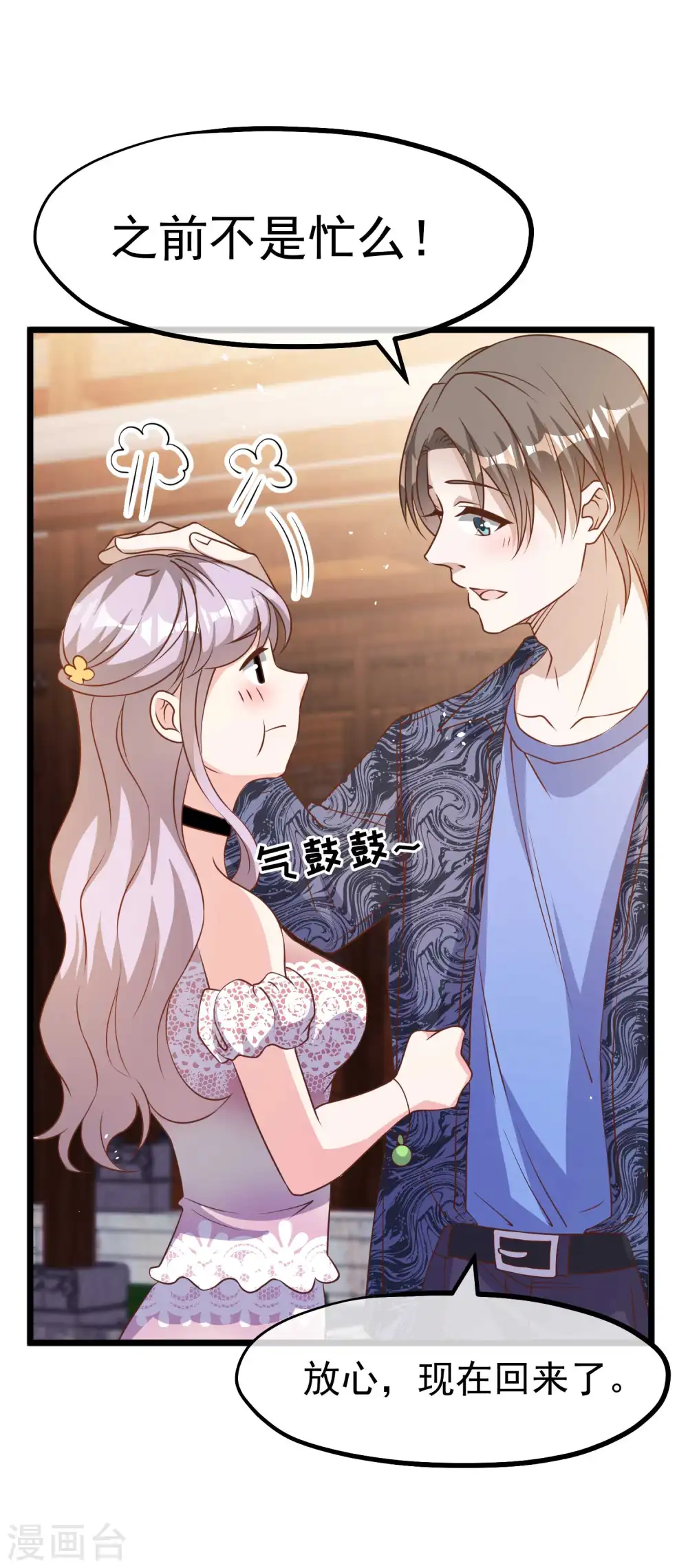 第195话 保护皮x丘的动保组织14