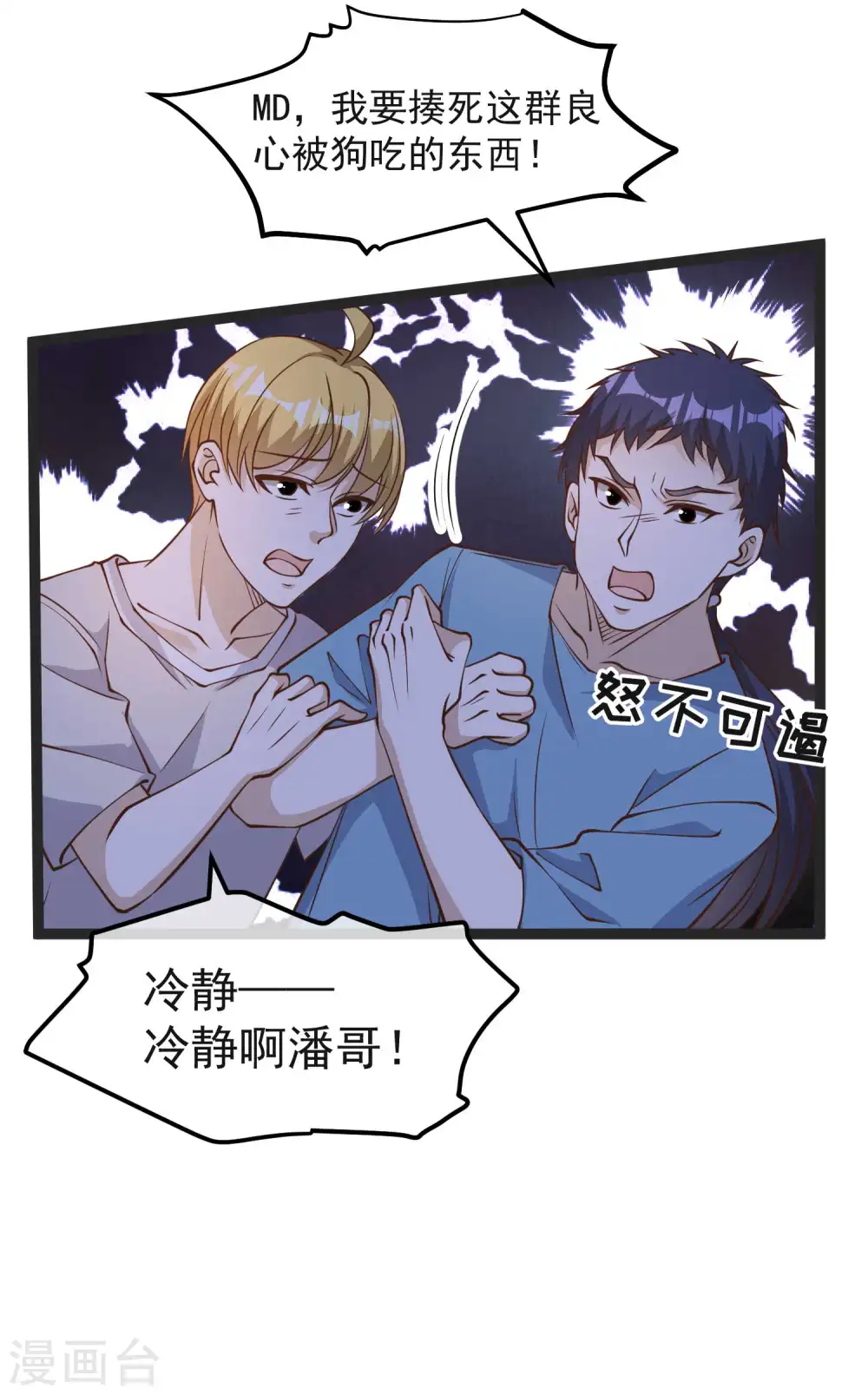 第193话 讹我的钱，你把握得住么？11