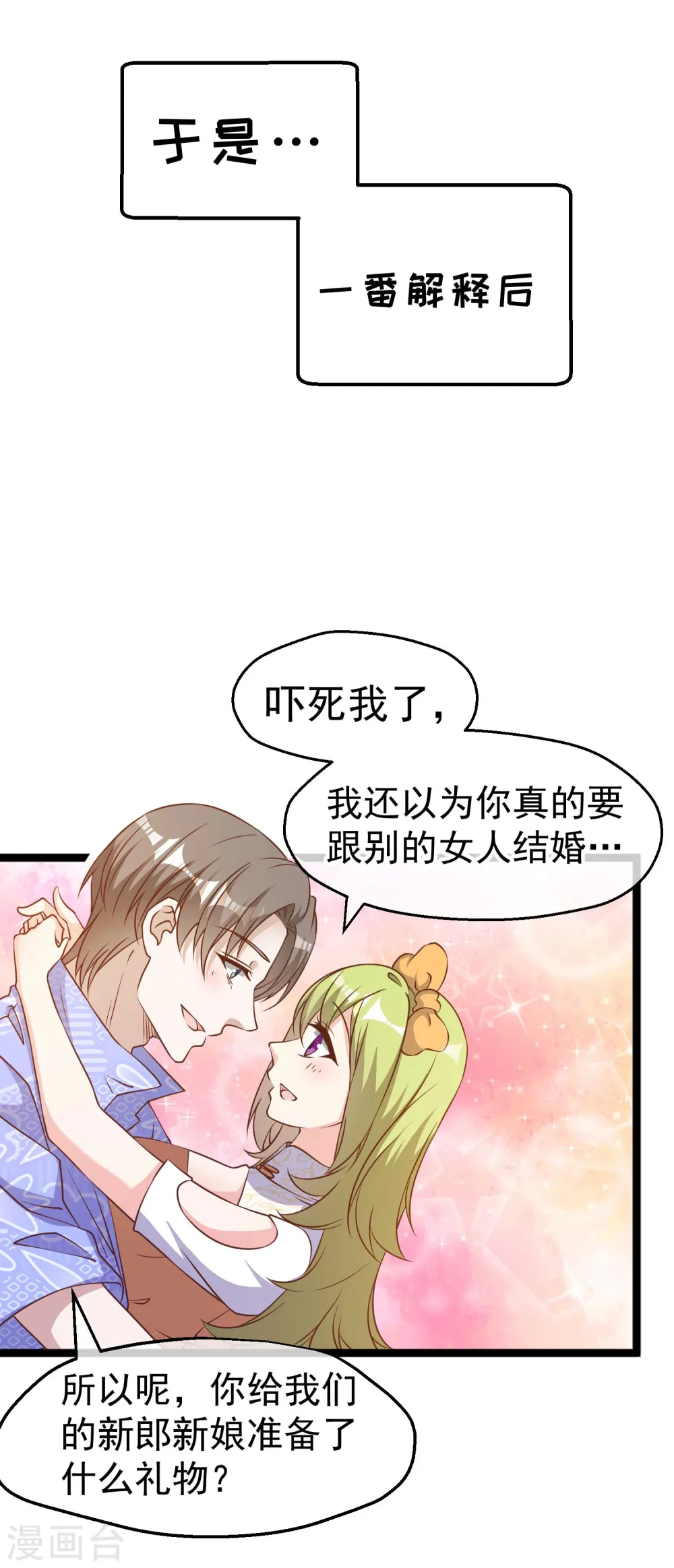 第209话 选个结婚礼物！12