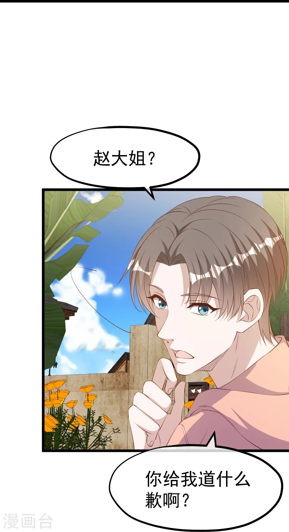 第300话 她开大奔的13