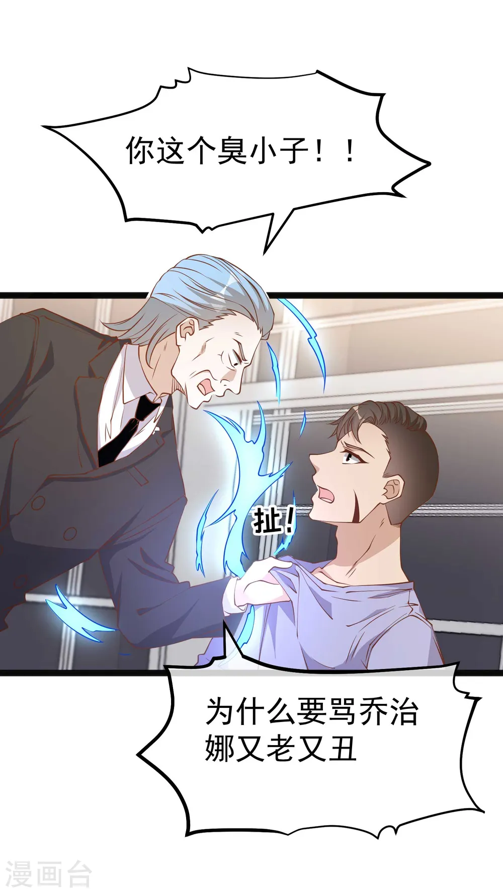 第205话 被逼婚的杨猛？15