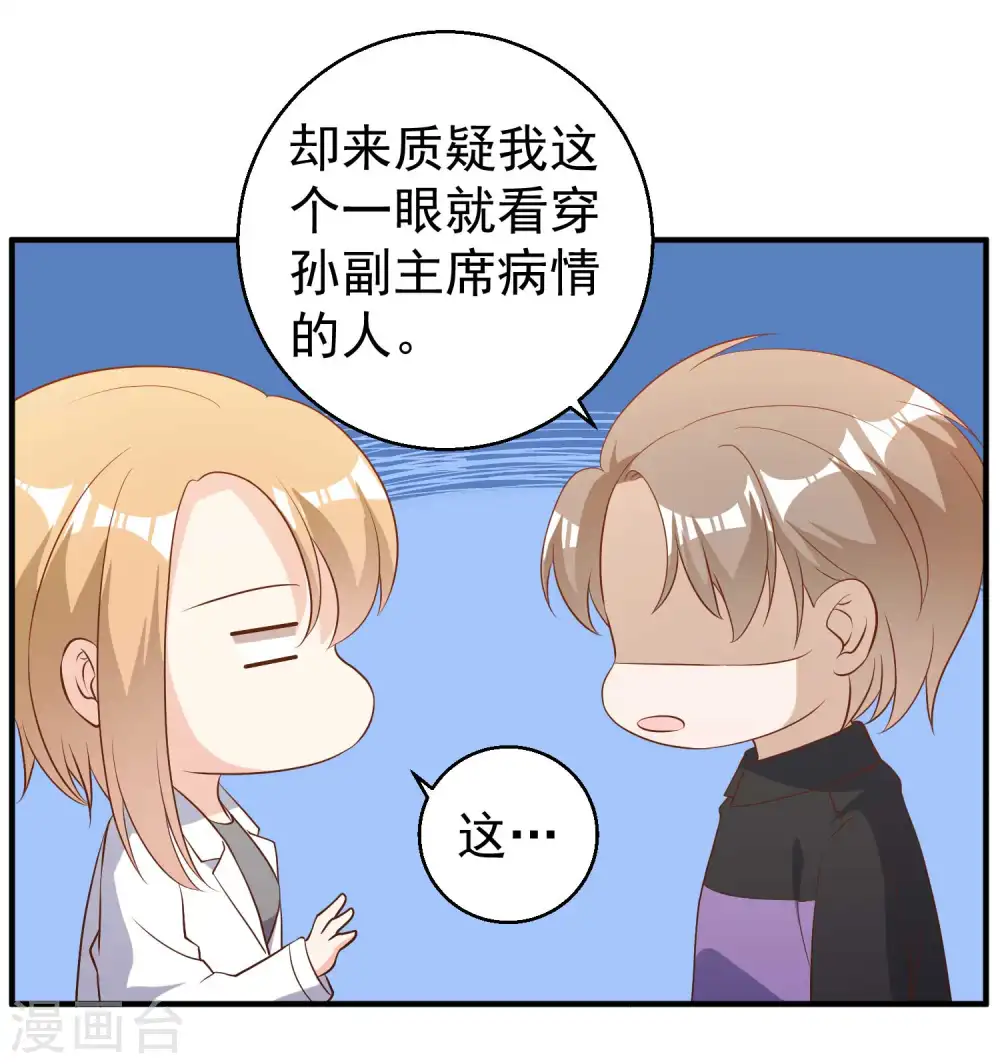 第54话 给副主席治病19
