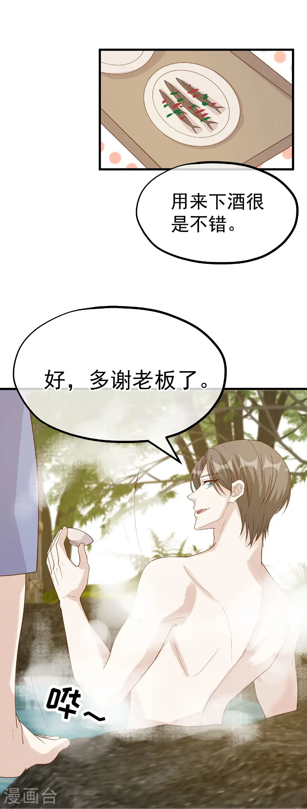 第320话 扶国人的热情度13