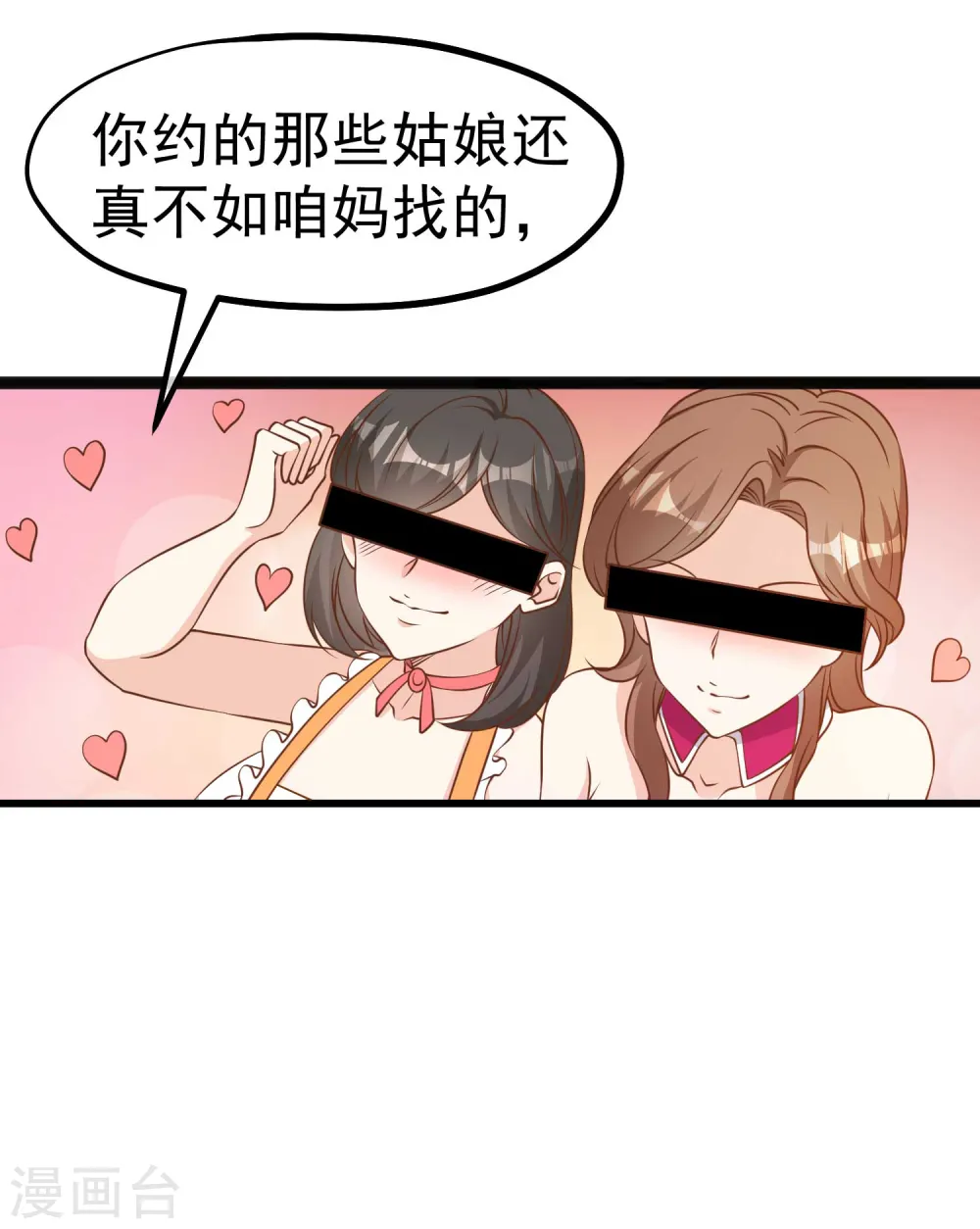第205话 被逼婚的杨猛？6