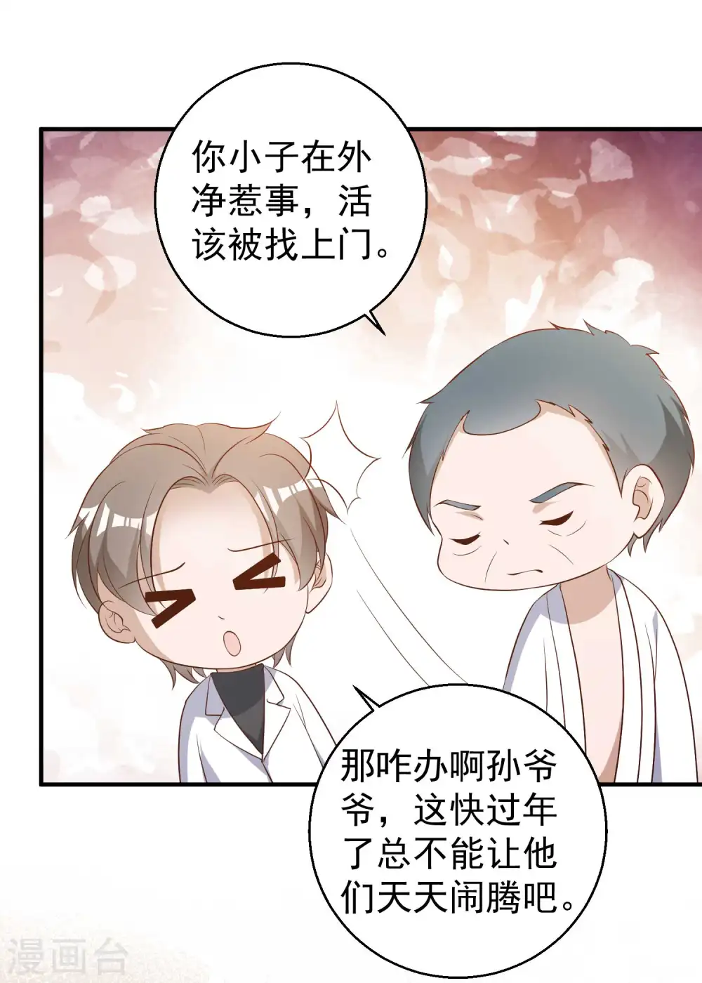 第59话 篓子捅大了16