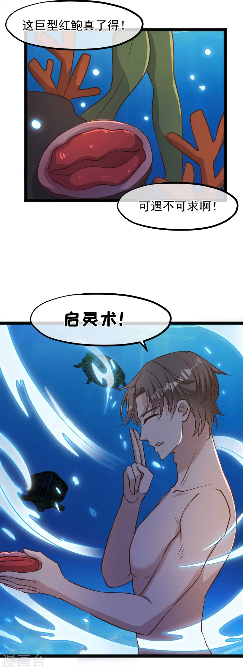 第148话 巨型红鲍20