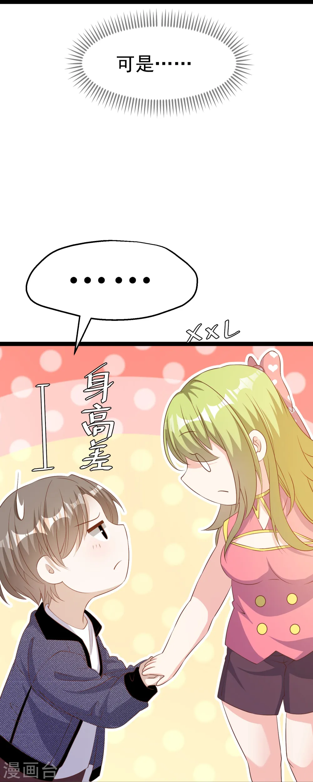第252话 美女，你谁？28