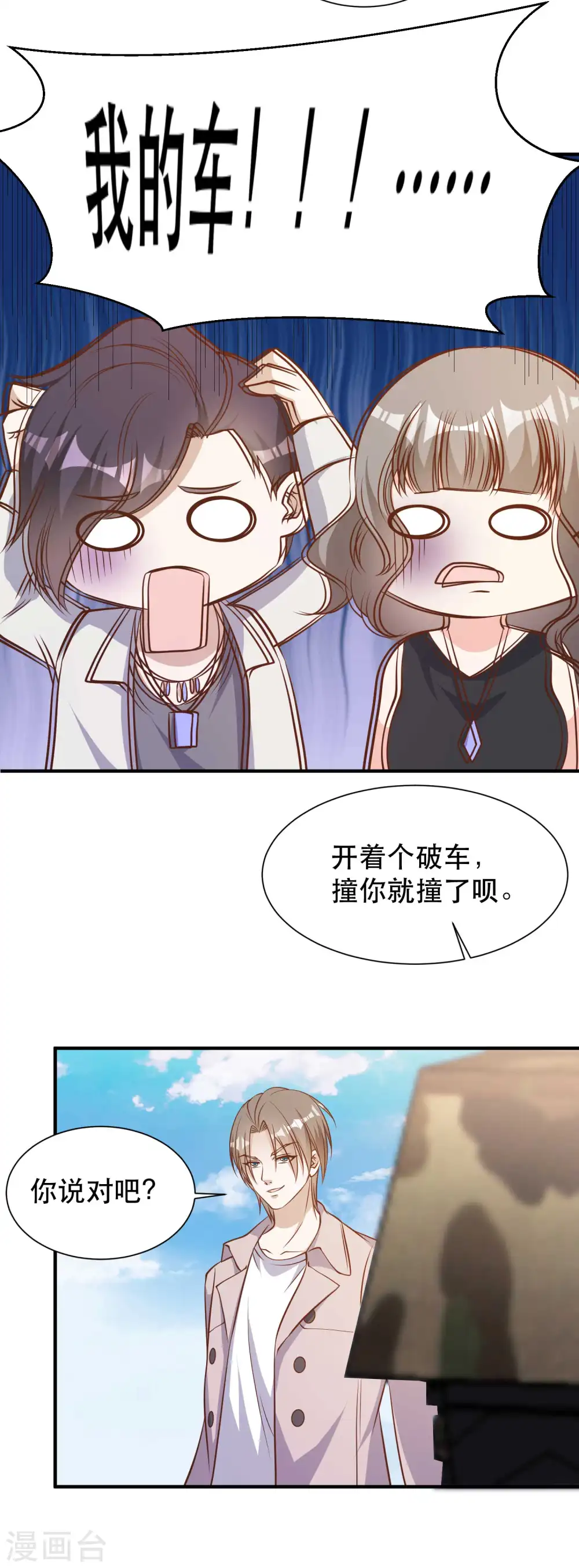 第92话 撞了你就撞了呗21