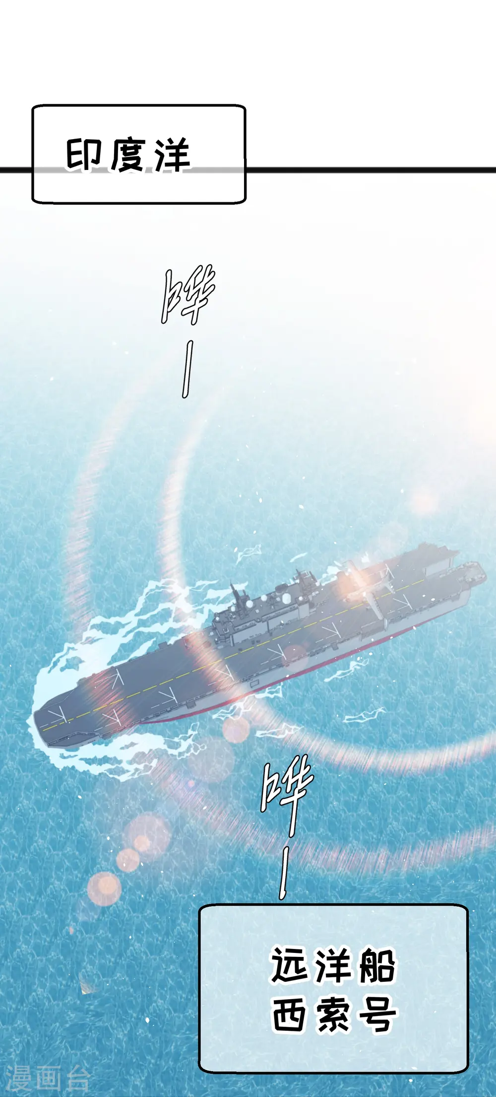 第255话 出行印度洋1