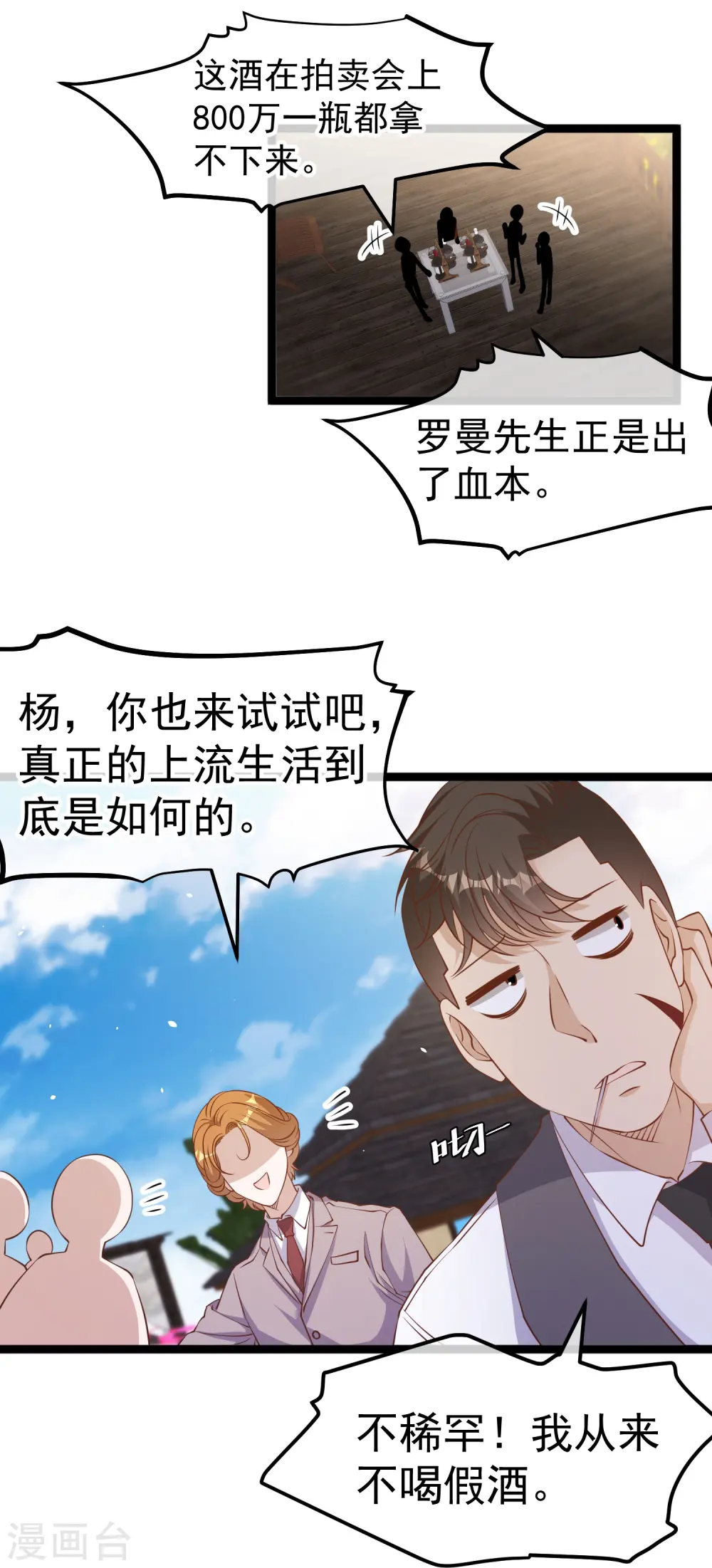第250话 杨猛的情敌24