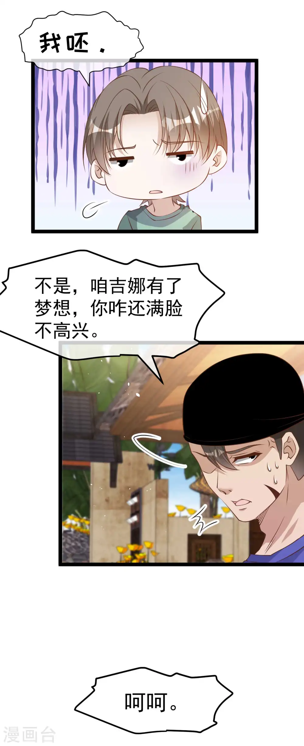 第233话 文杰杀人？！7