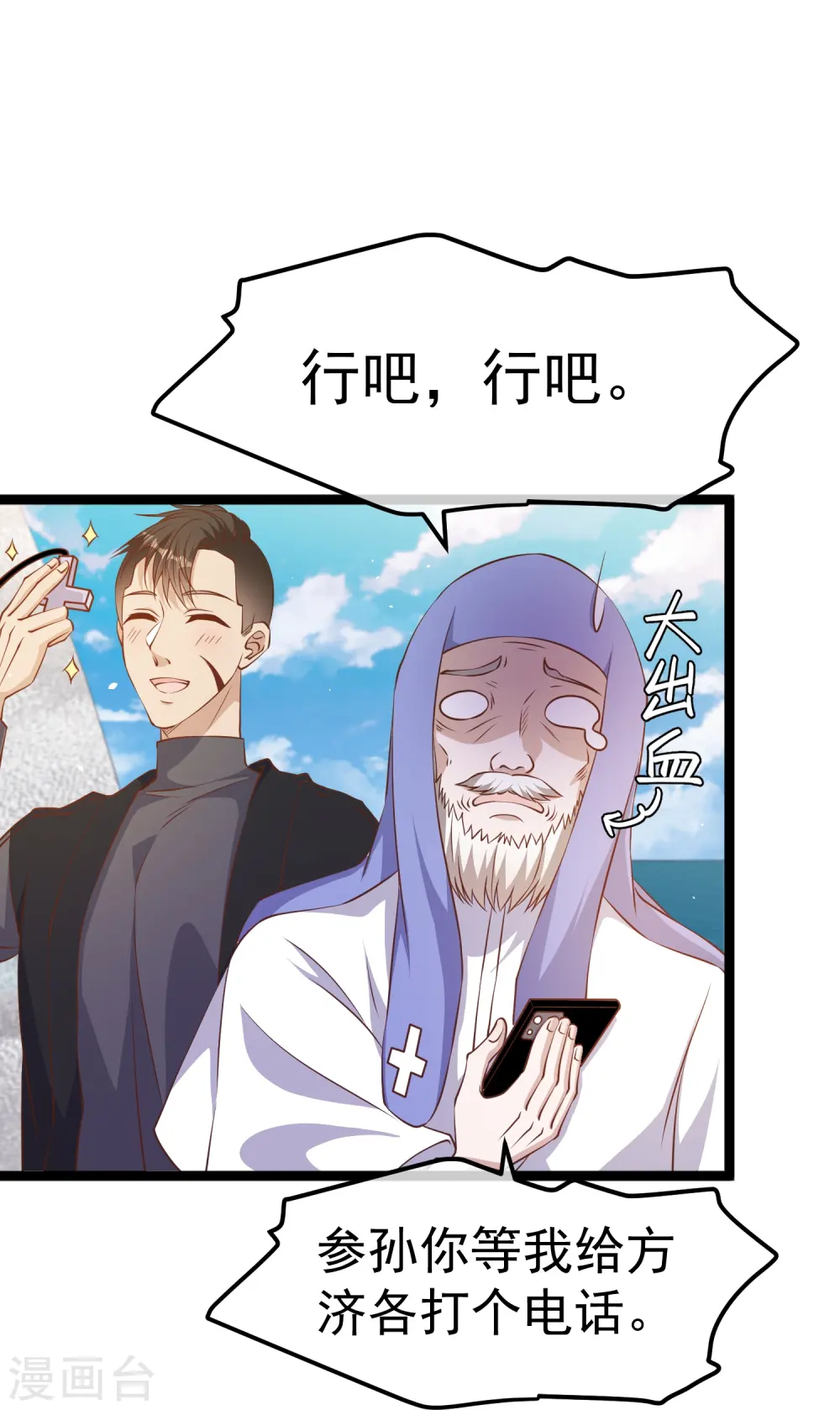 第243话 又见王聪聪6