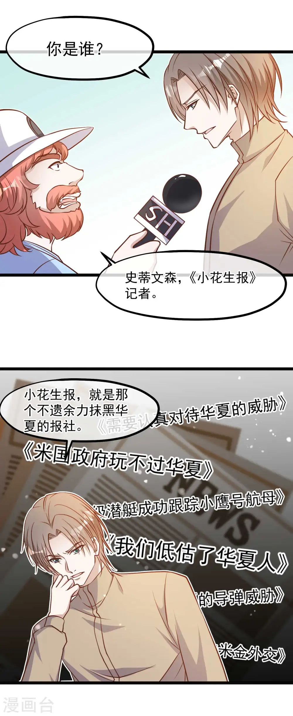 第96话 小花生报14
