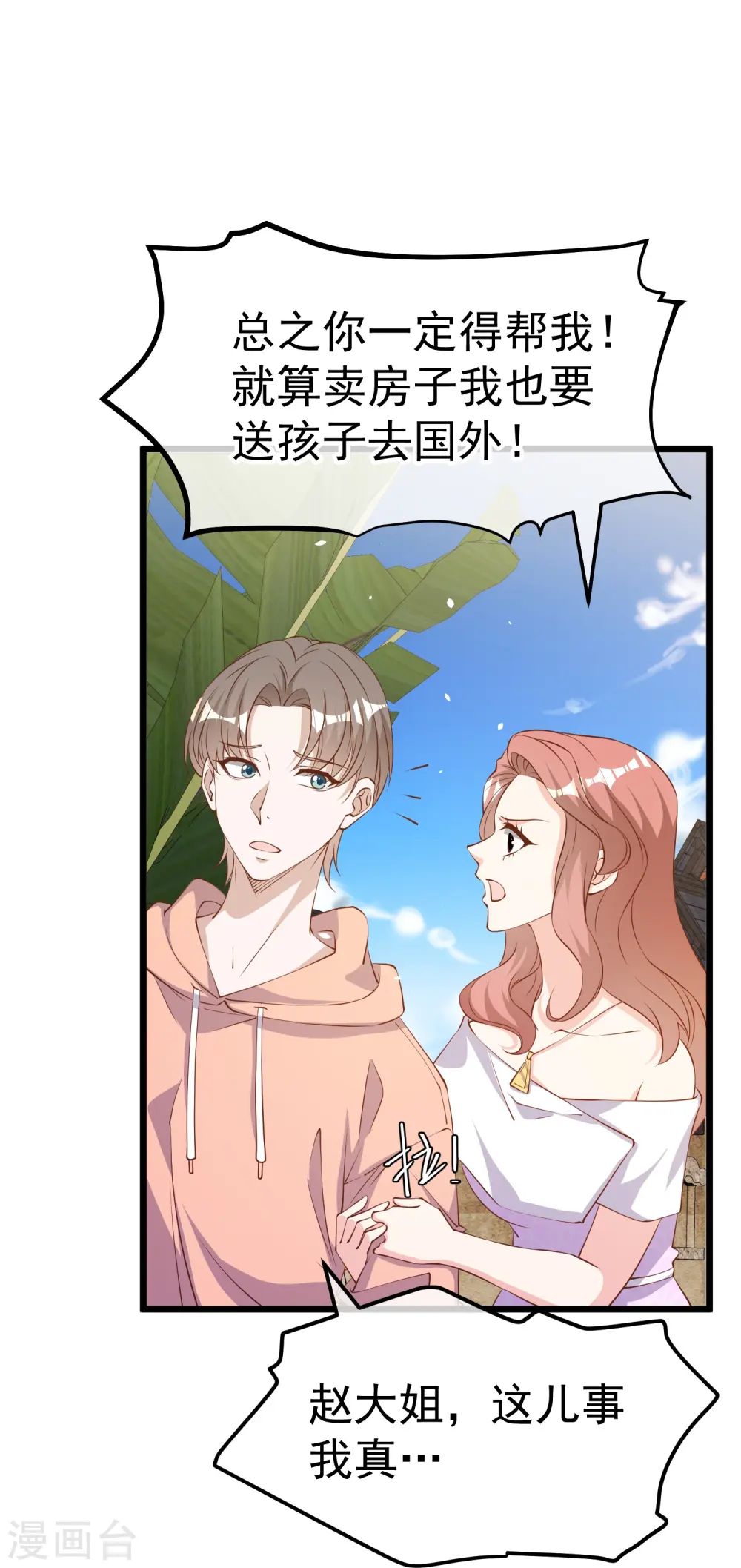 第300话 她开大奔的22