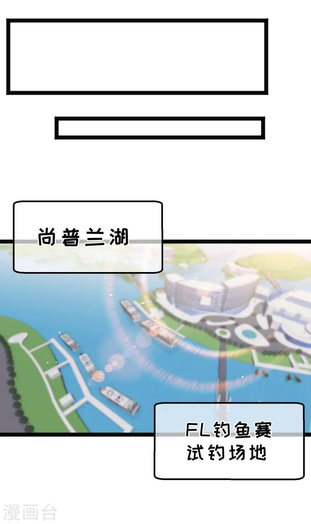 第174话 FL钓鱼大赛13