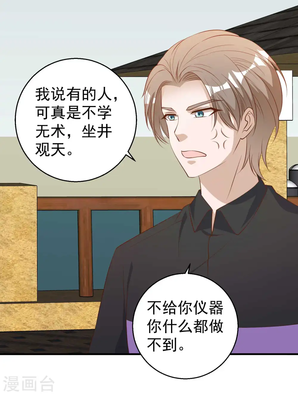 第54话 给副主席治病18